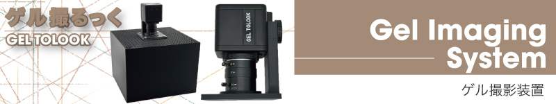 ゲル撮影装置